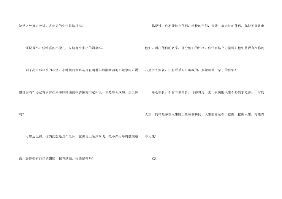 给两年后的自己一封信_第2页