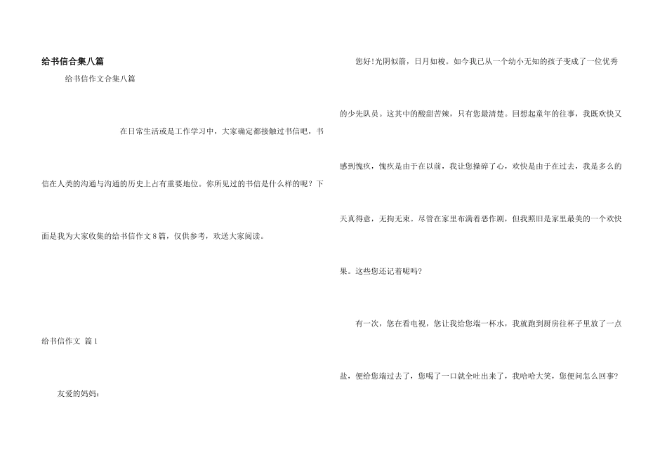 给书信合集八篇_第1页