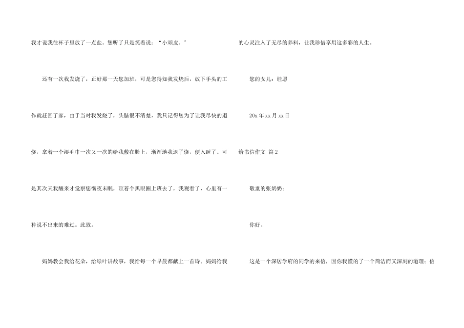 给书信合集八篇_第2页