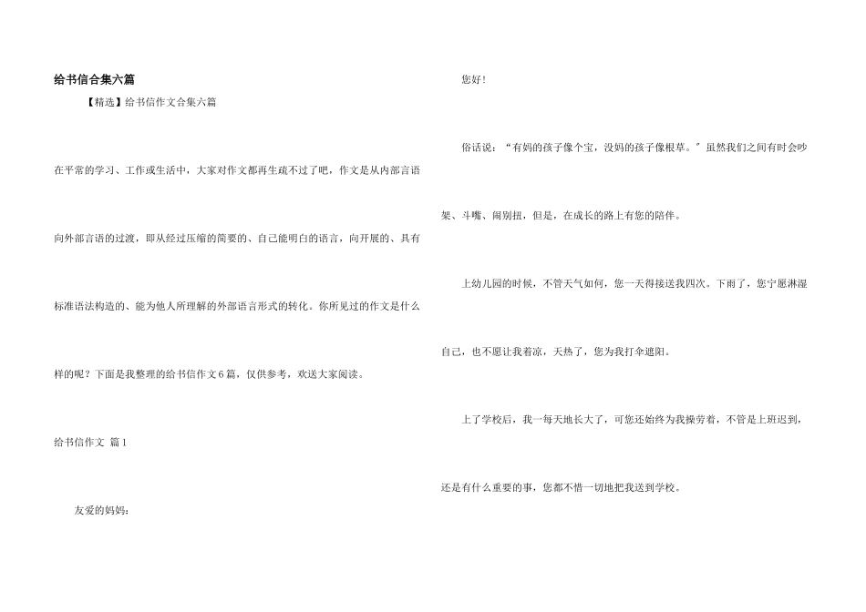 给书信合集六篇_第1页