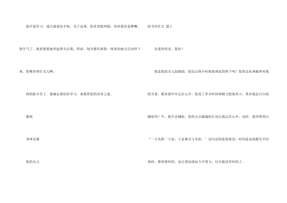 给书信合集六篇_第2页