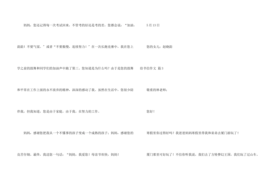 给书信合集六篇_第3页