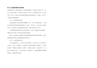 给3岁儿童讲故事的注意事项