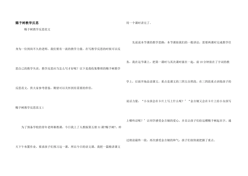 给予树教学反思_第1页