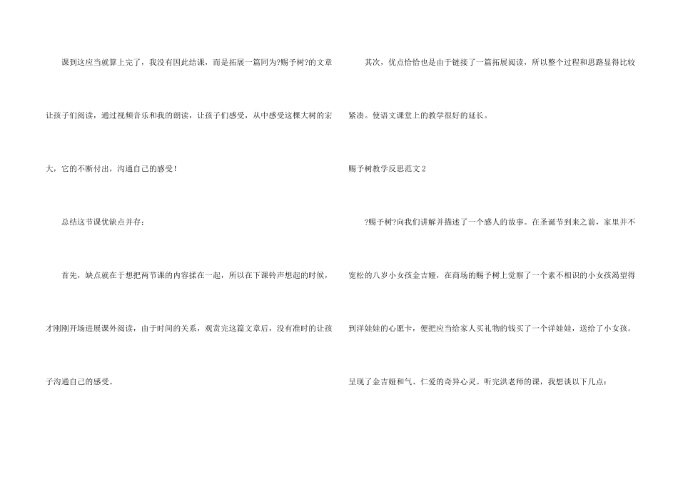 给予树教学反思_第2页