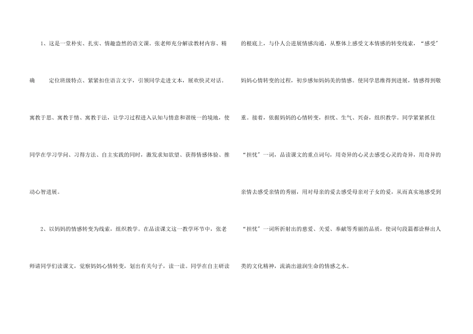 给予树教学反思_第3页