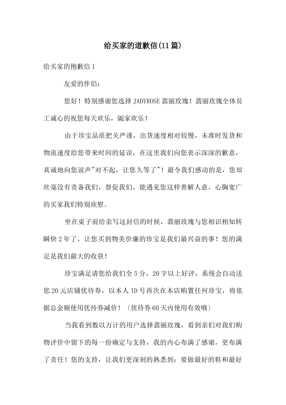 给买家的道歉信_第1页