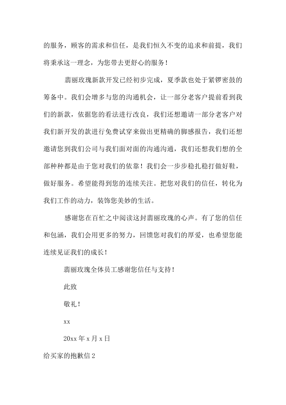 给买家的道歉信_第2页