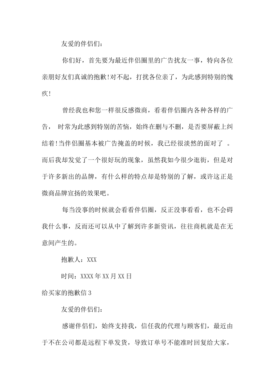 给买家的道歉信_第3页