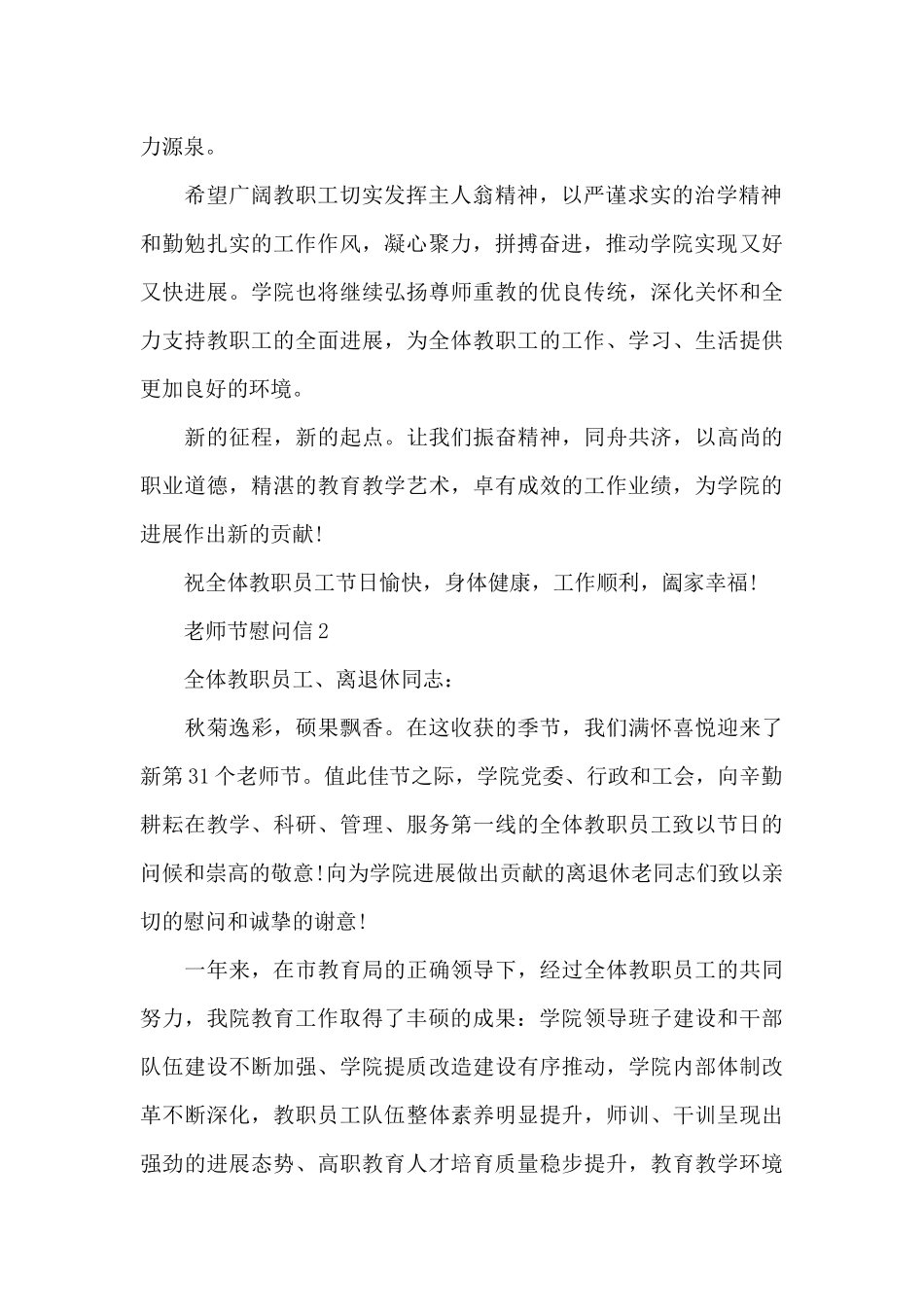 给予老师的教师节慰问信_第2页