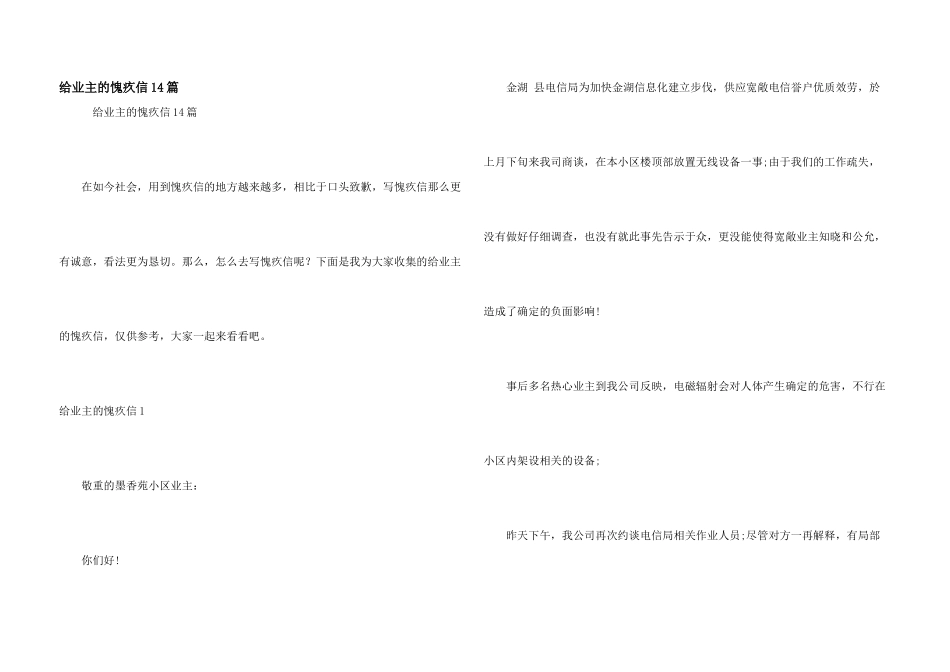 给业主的道歉信14篇_第1页