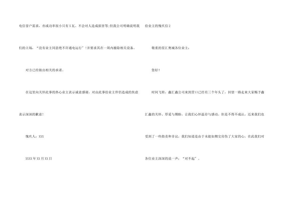给业主的道歉信14篇_第2页