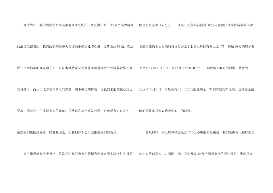 给业主的道歉信14篇_第3页