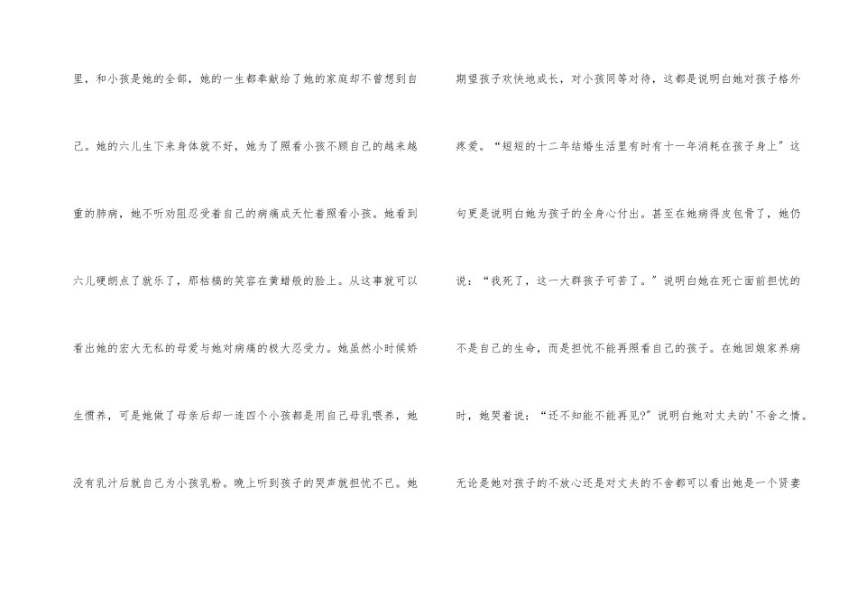 给亡妇读后感_第2页
