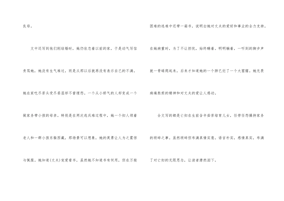 给亡妇读后感_第3页