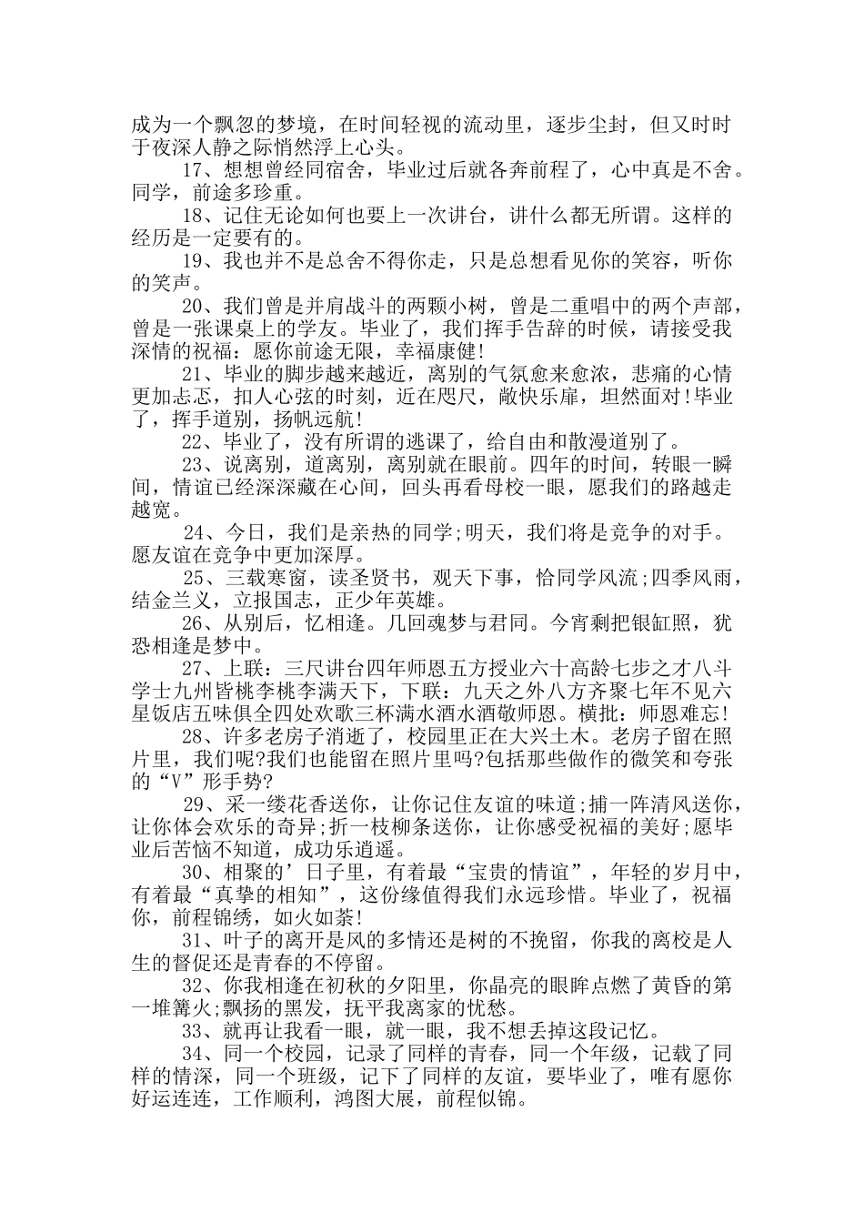给亲爱的同学的毕业感言_第2页