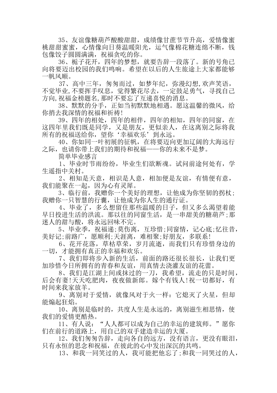 给亲爱的同学的毕业感言_第3页