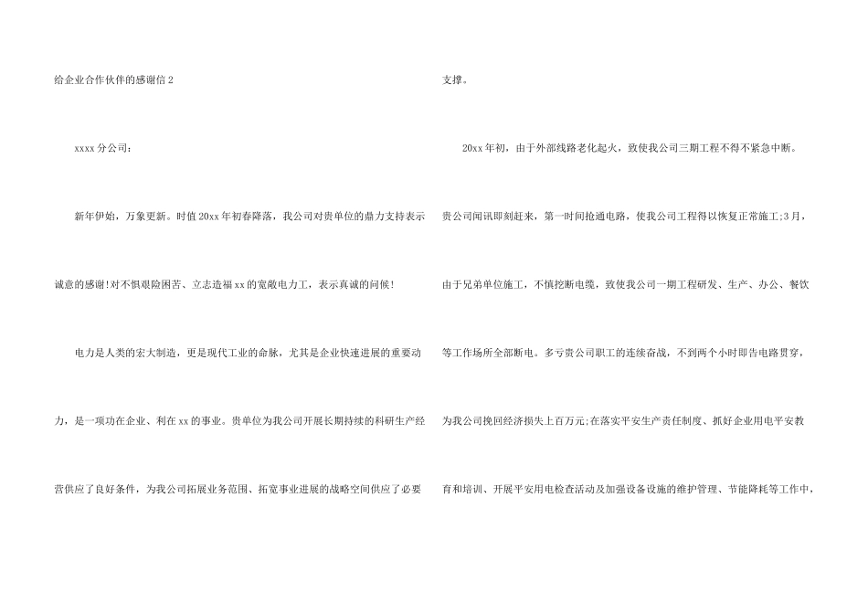 给企业合作伙伴的感谢信_第3页