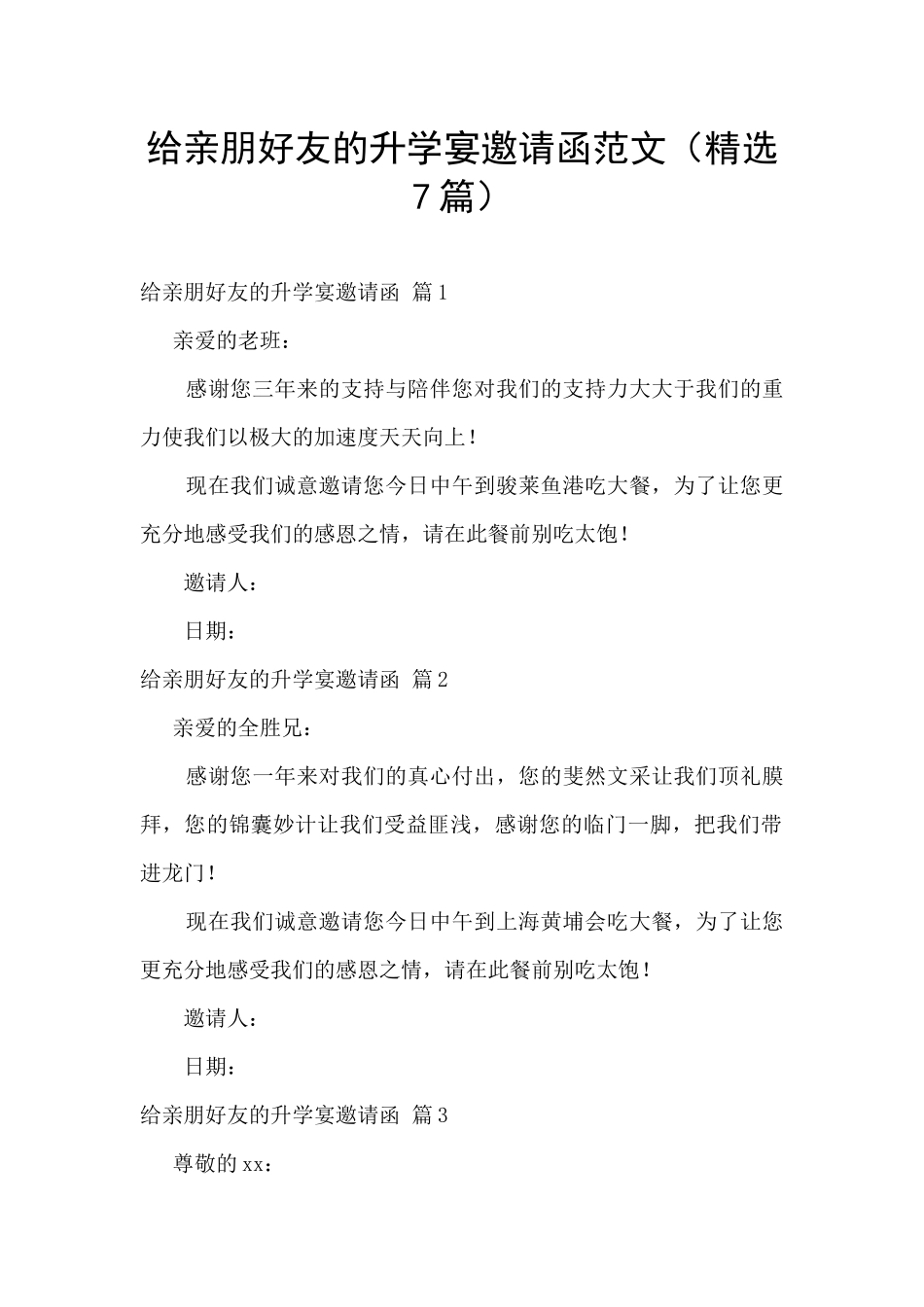 给亲朋好友的升学宴邀请函范文_第1页