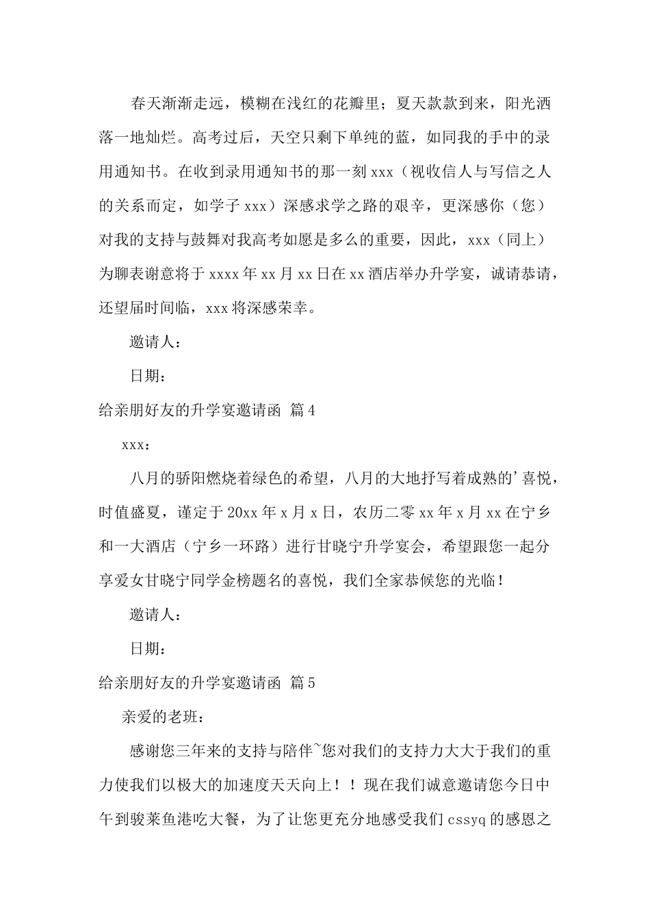 给亲朋好友的升学宴邀请函范文_第2页