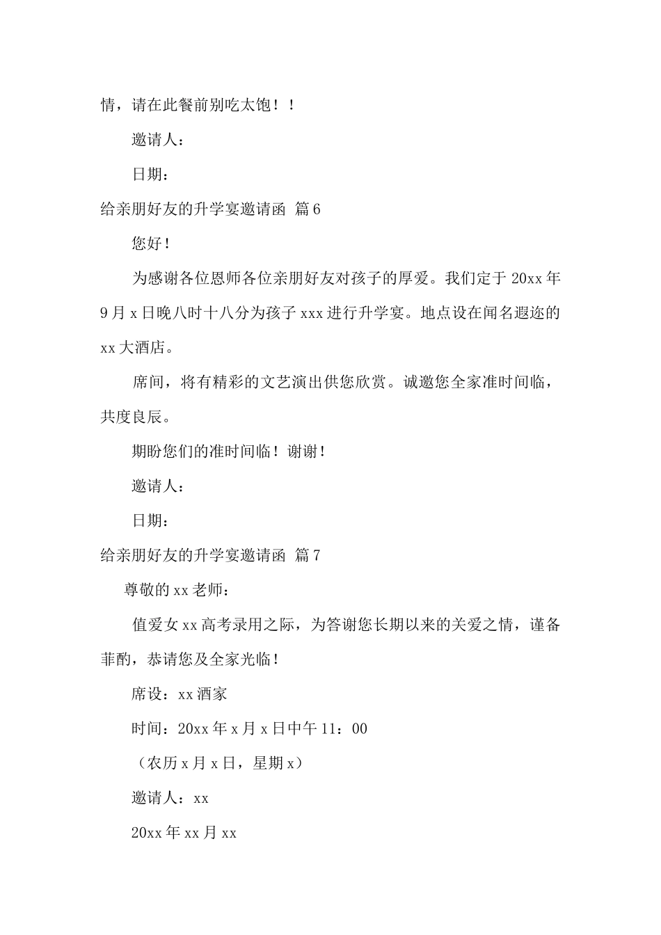给亲朋好友的升学宴邀请函范文_第3页