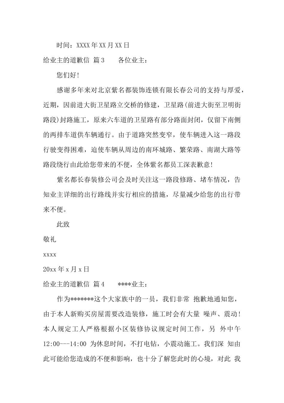 给业主的道歉信范文锦集十篇_第3页