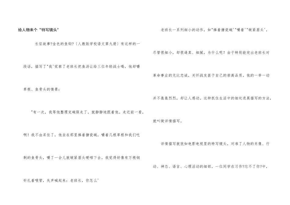 给人物来个“特写镜头”_第1页