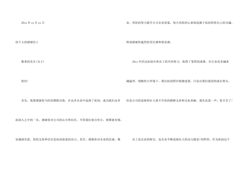 给个人的感谢信_第3页