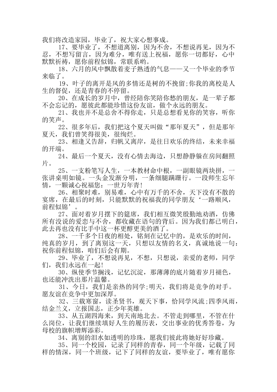 给兄弟的毕业留言80句_第2页