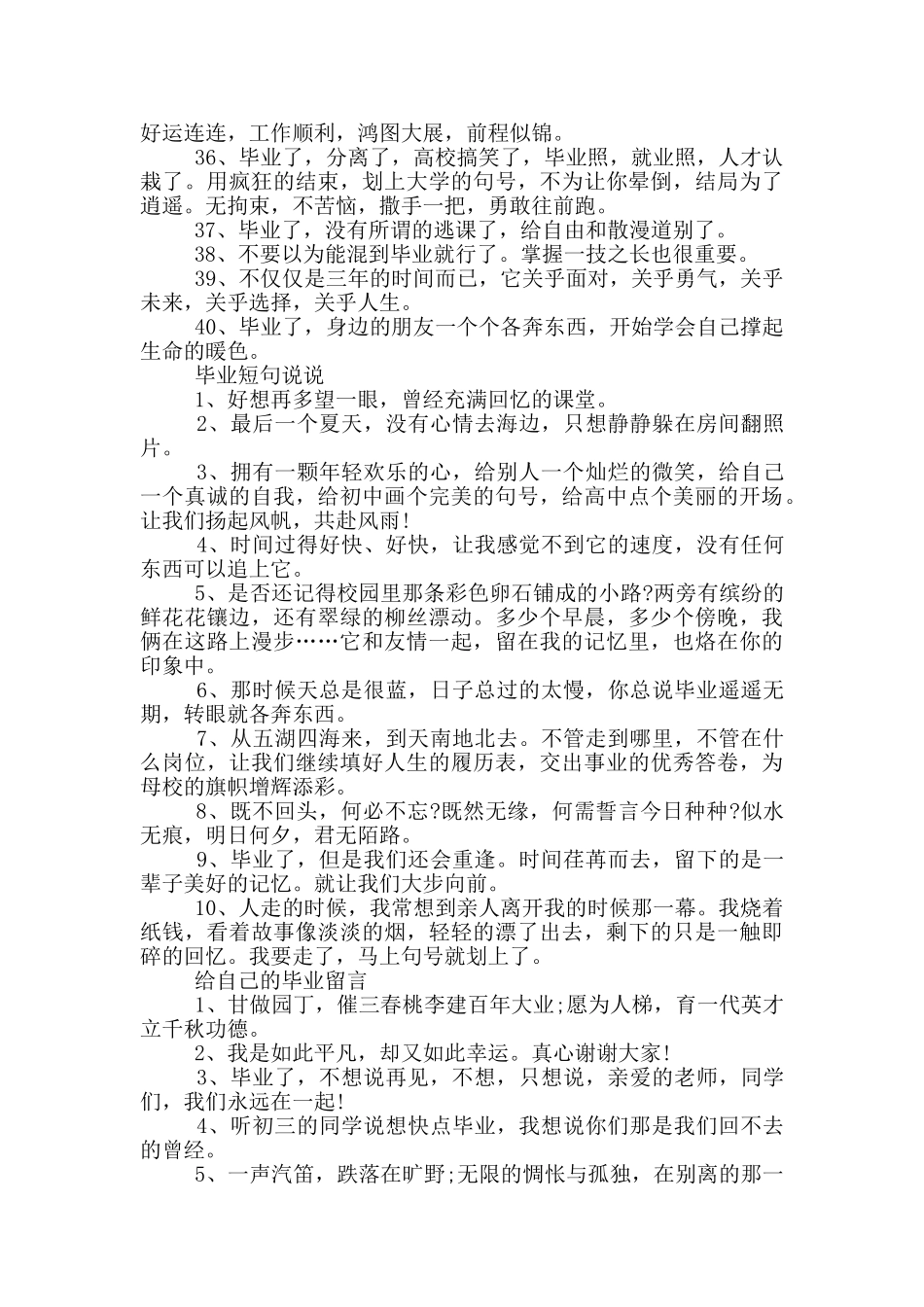 给兄弟的毕业留言80句_第3页