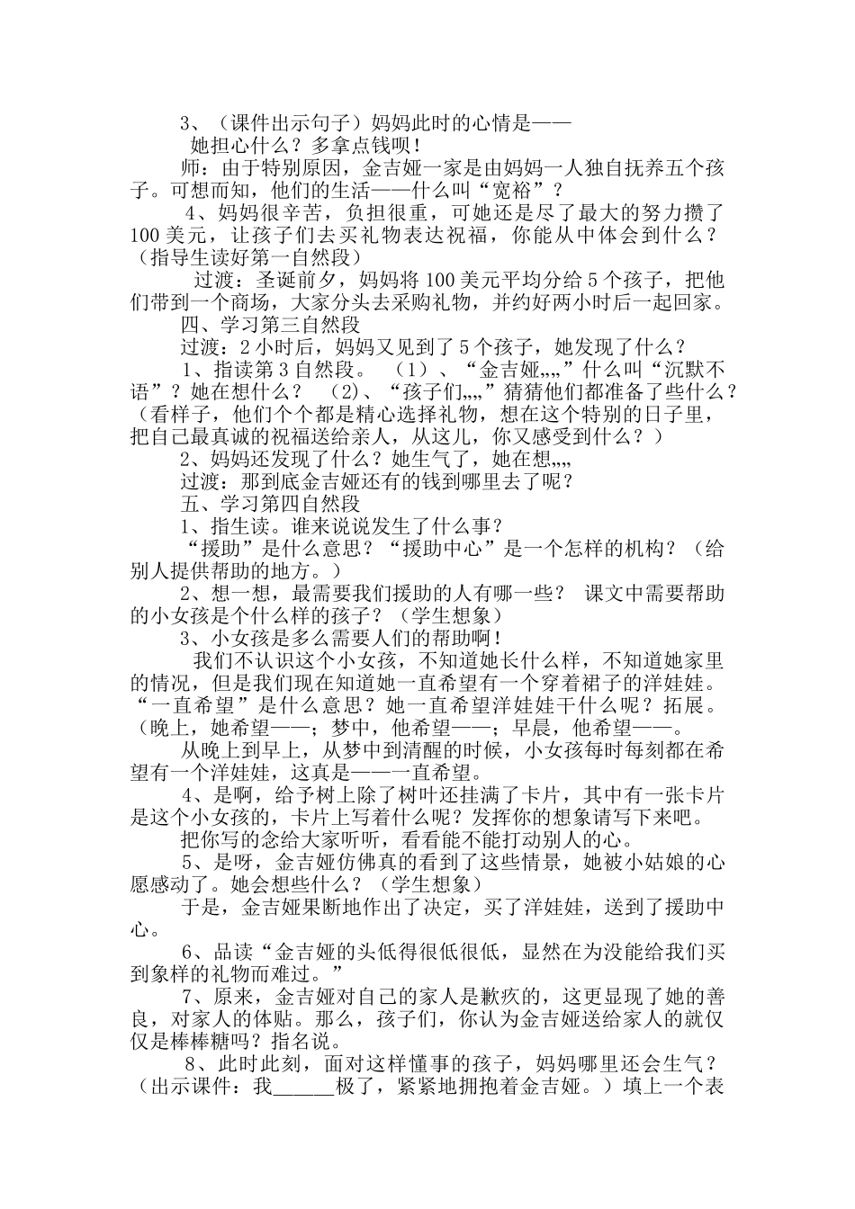 给予树教学设计一等奖_第2页