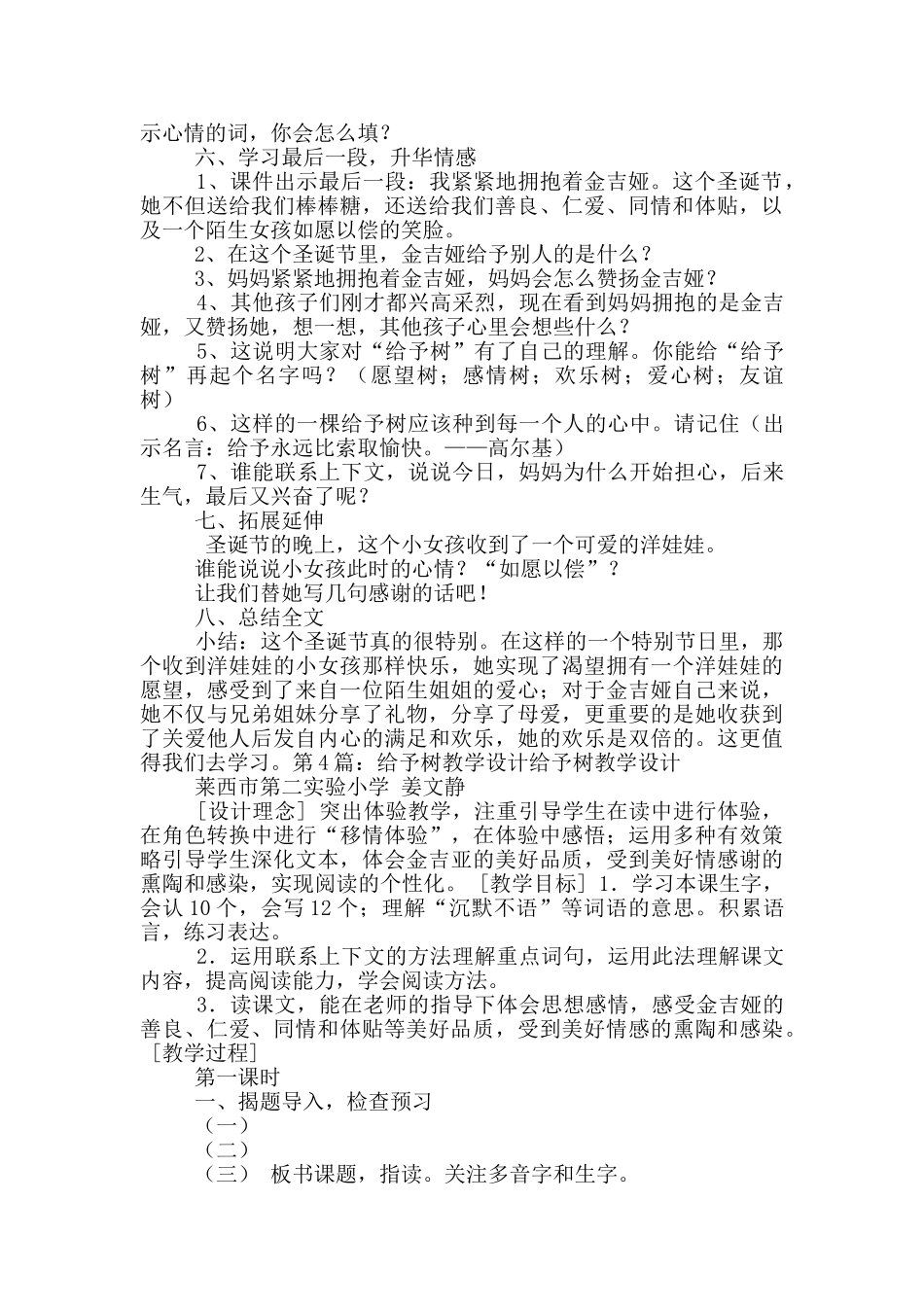 给予树教学设计一等奖_第3页