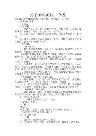 给予树教学设计一等奖