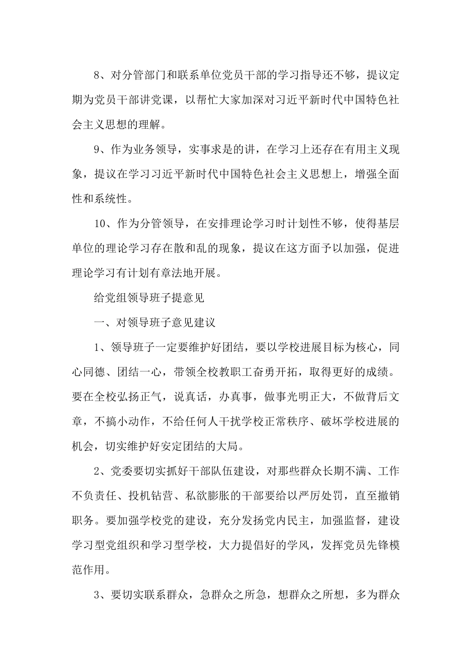给党组领导班子提意见_第2页