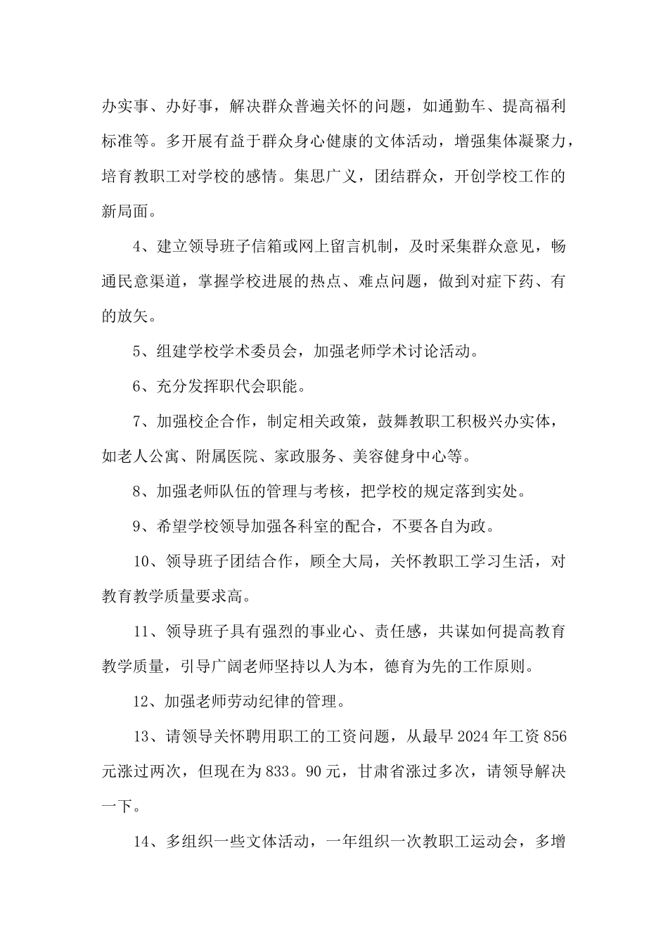 给党组领导班子提意见_第3页