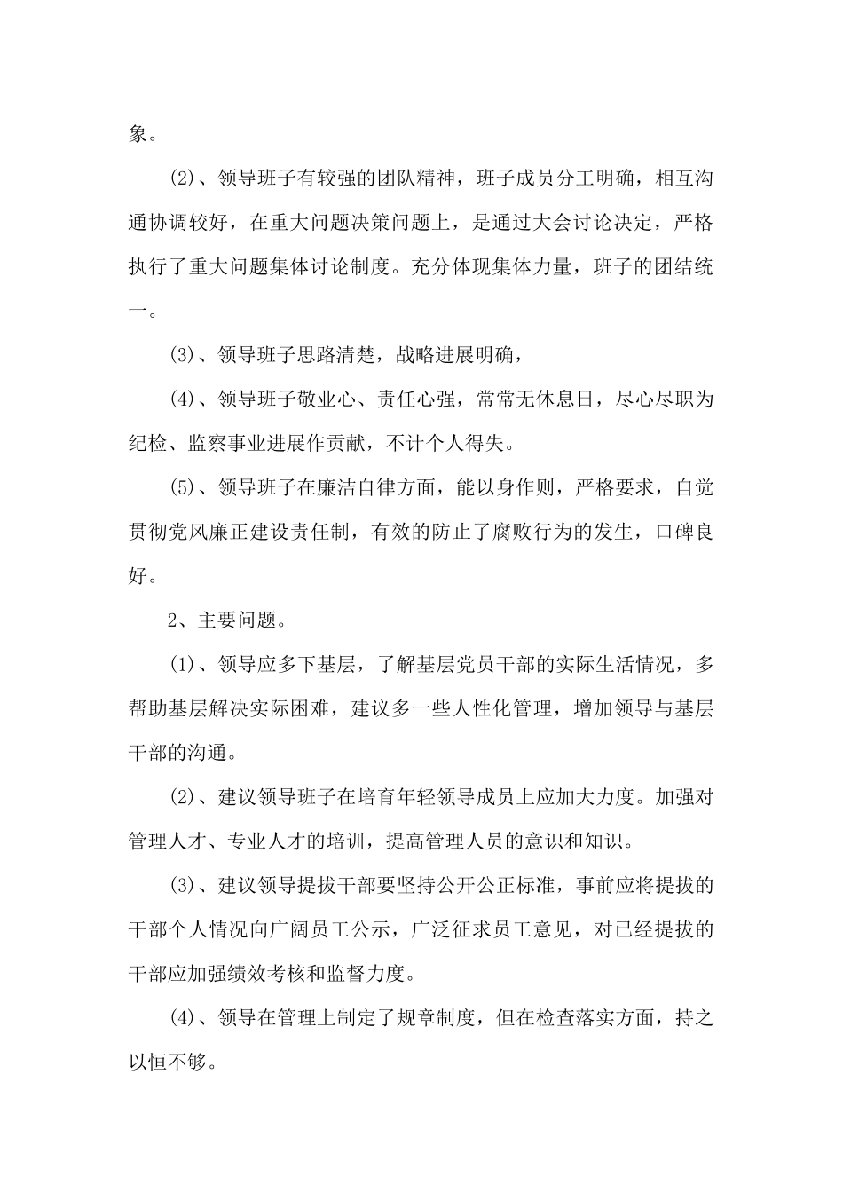 给公司不痛不痒建议三篇_第2页