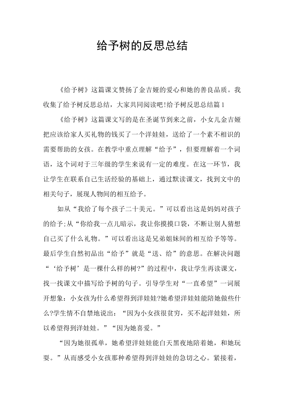 给予树的反思总结_第1页