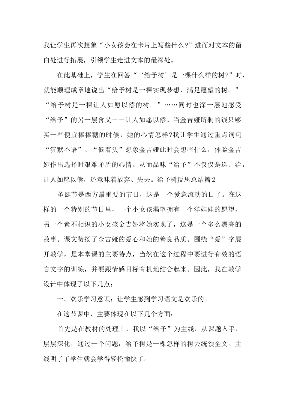 给予树的反思总结_第2页