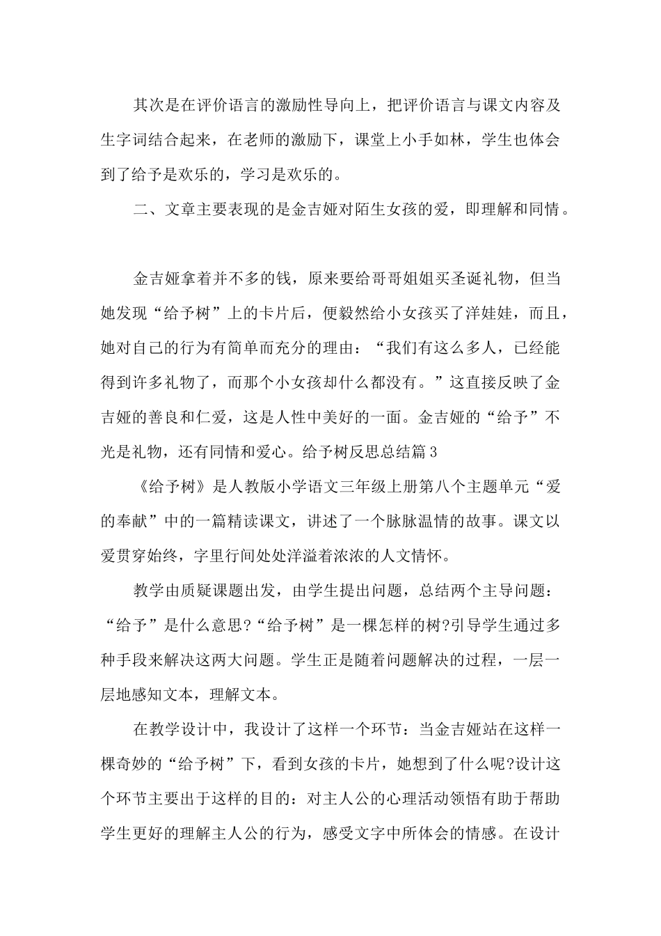 给予树的反思总结_第3页