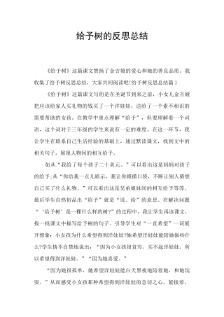 给予树的反思总结