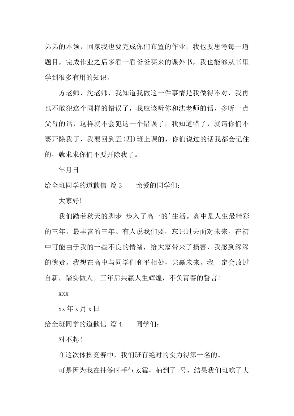 给全班同学的道歉信范文6篇_第2页