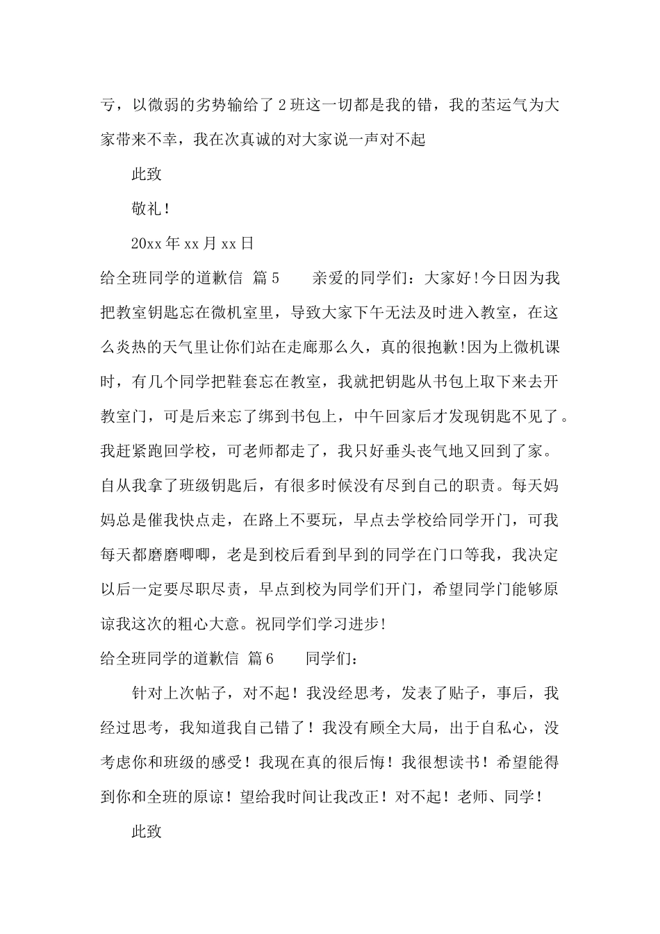 给全班同学的道歉信范文6篇_第3页