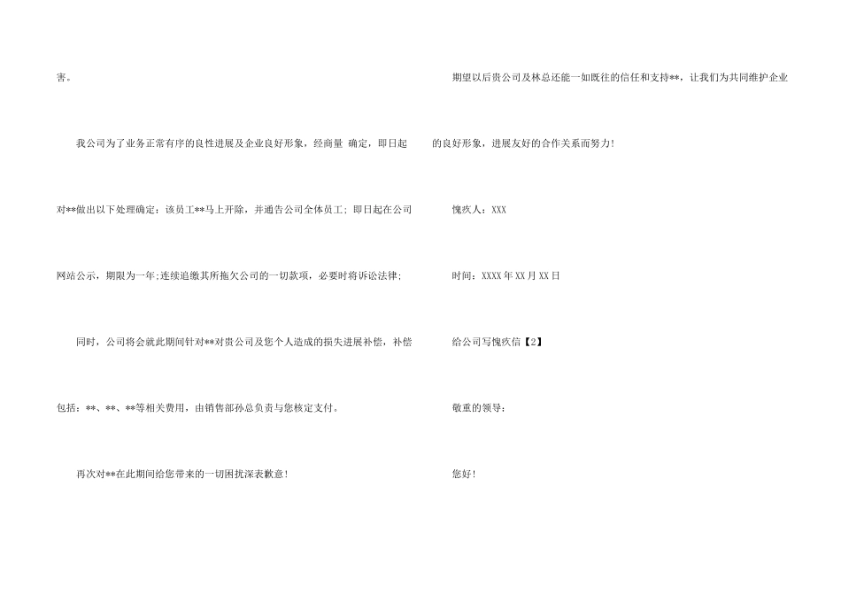 给公司写道歉信_第2页