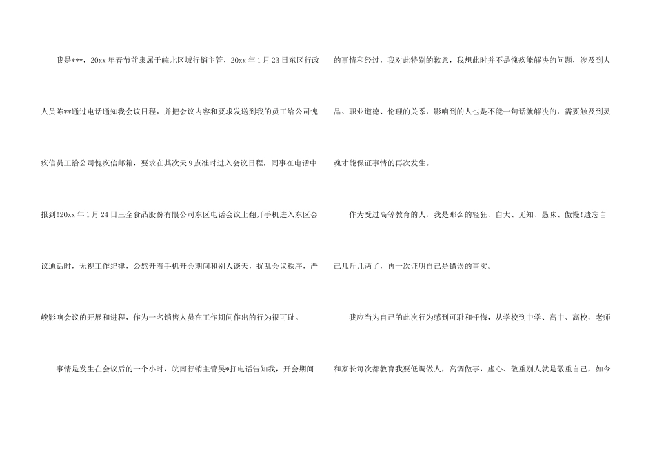 给公司写道歉信_第3页