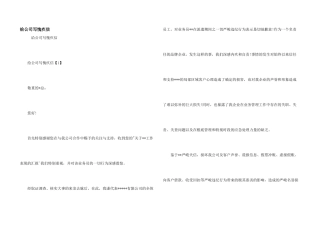 给公司写道歉信