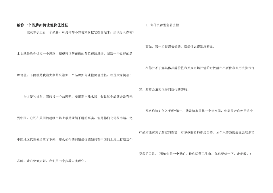 给你一个品牌如何让他价值过亿_第1页