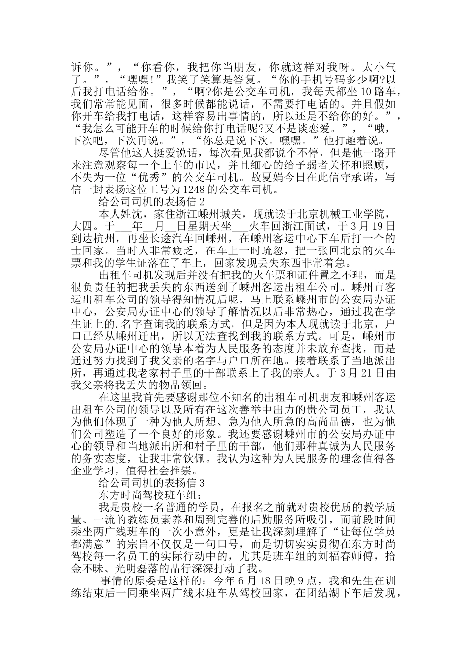 给公司司机的表扬信_第2页