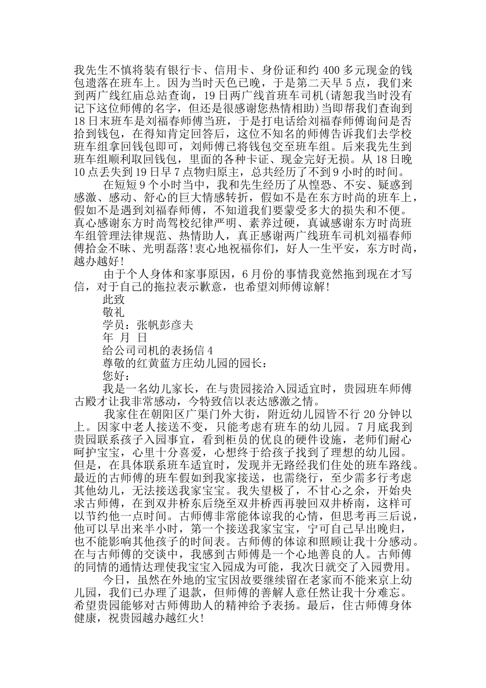 给公司司机的表扬信_第3页