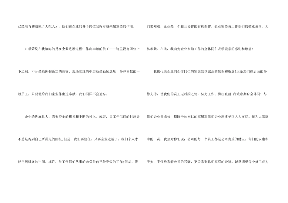 给公司感谢信模板汇编8篇_第3页