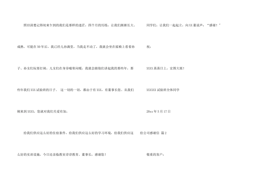 给公司感谢信合集七篇_第3页